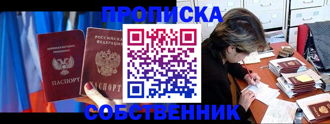 временная регистрация собственник в Глазове
